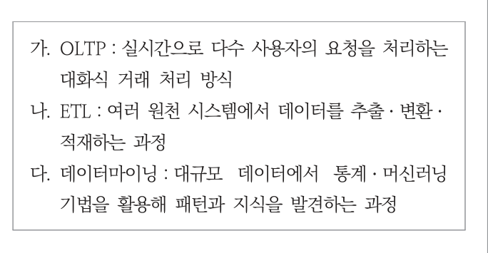ADsP 46회 기출 복원 8번 문제 자료