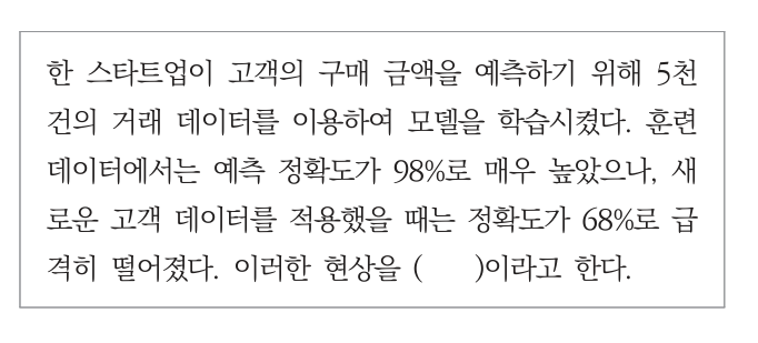 ADsP 제2회 실전 모의고사 36번 문제 자료